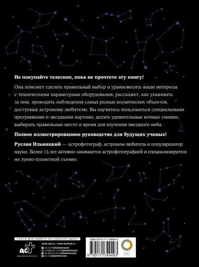 Как наблюдать за звездами. С картой звездного неба и планисферой