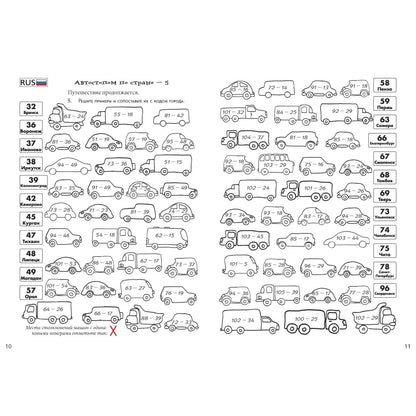 Автостопом по стране. Квест-тренажер устного счета. Сложение и вычитание