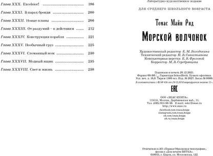 Морской волчонок (СНИЖЕНА ЦЕНА)