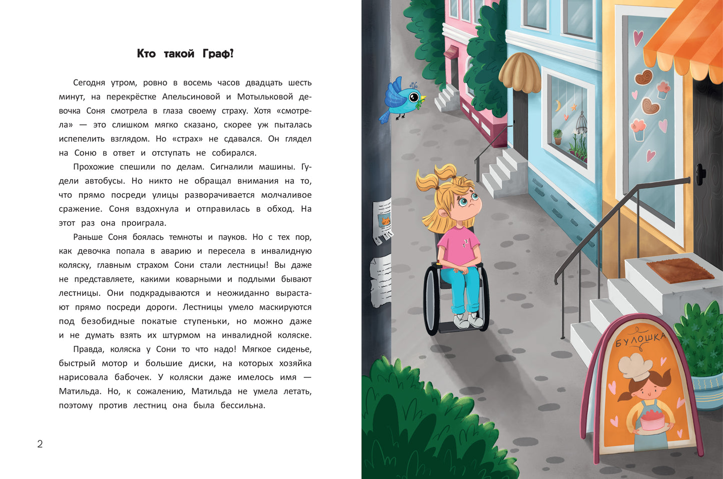 Граф Колбаскин