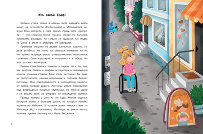 Граф Колбаскин