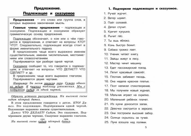 Как научить делать синтаксич. разбор предложения