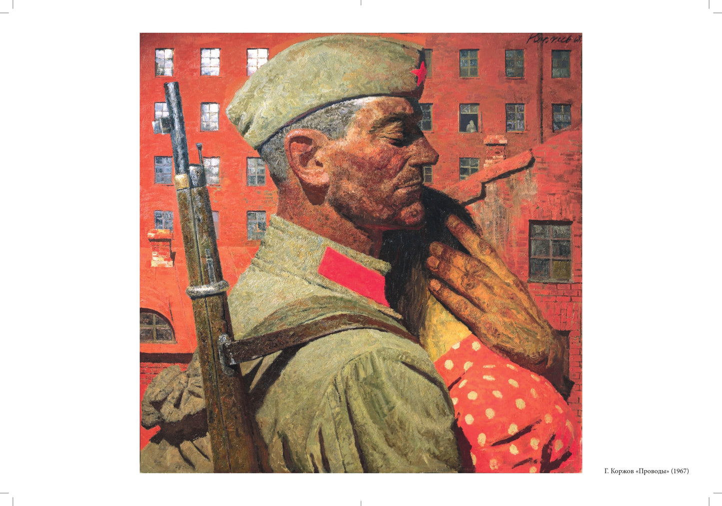 Савченко. Знакомство дошкольников с картинами о Великой Отечественной войне. Конспекты культурных практик для детей 6-7 лет. ФОП. (ФГОС)