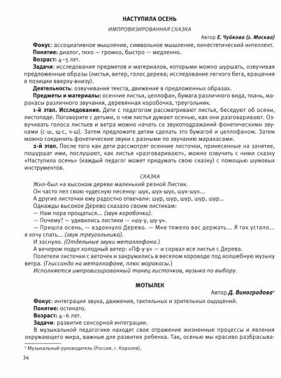 Буренина. Музыка детства. Методические рекомендации по работе с детьми 4-5 лет к программе "МИР ОТКРЫТИЙ"