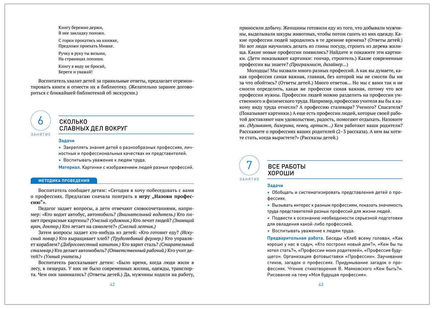 Ознакомление с предметным и социальным окружением. 6-7 лет. Конспекты занятий. ФГОС. ФОП