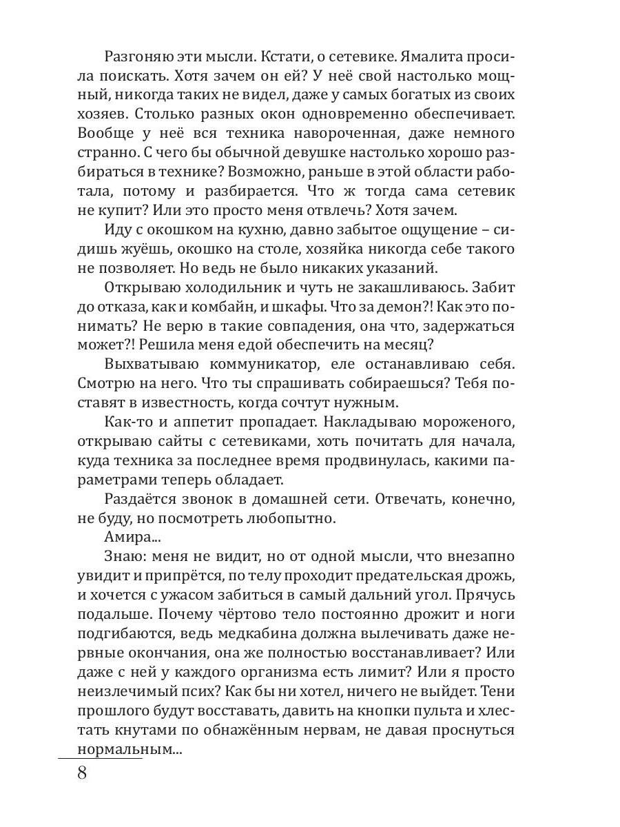 Раб. Книга 2. Вкус свободы