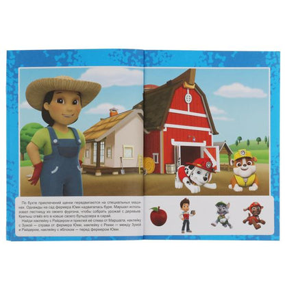 Весёлые задания. Щенячий Патруль (активити с 3D накл, 30 шт) 180х236мм 16 стр Умка в кор.40шт