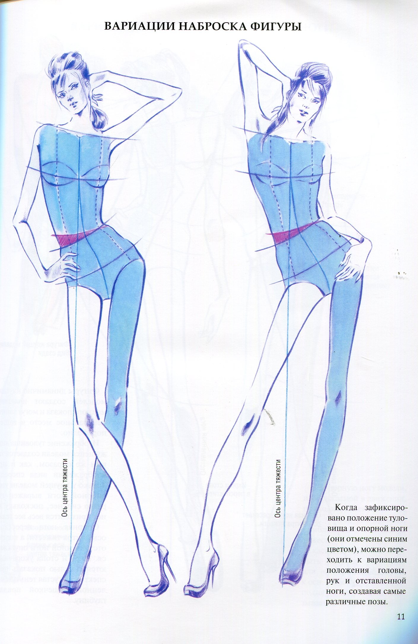 Фэшн-иллюстрация