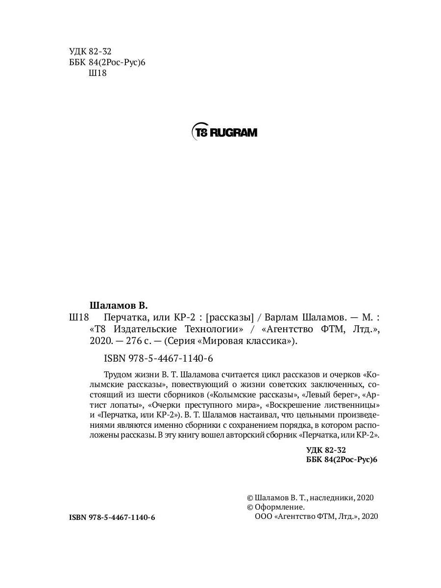 Перчатка, или КР-2: рассказы