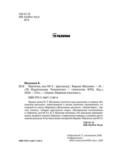 Перчатка, или КР-2: рассказы