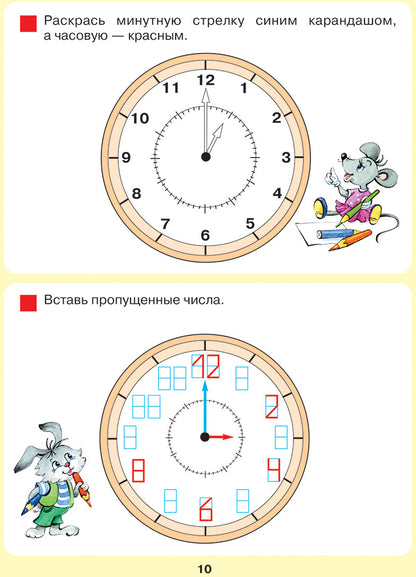 Петерсон. Который час? Математика для детей 5-7 лет (Бином)(ФГОС).