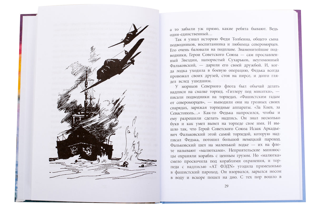 Федя из подплава: рассказы