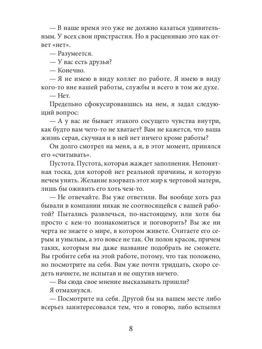 Исповедник. Истории длиной в день