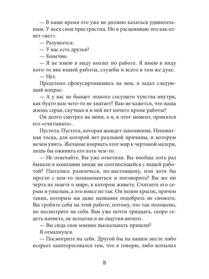 Исповедник. Истории длиной в день