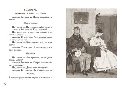 Женитьба. Игроки