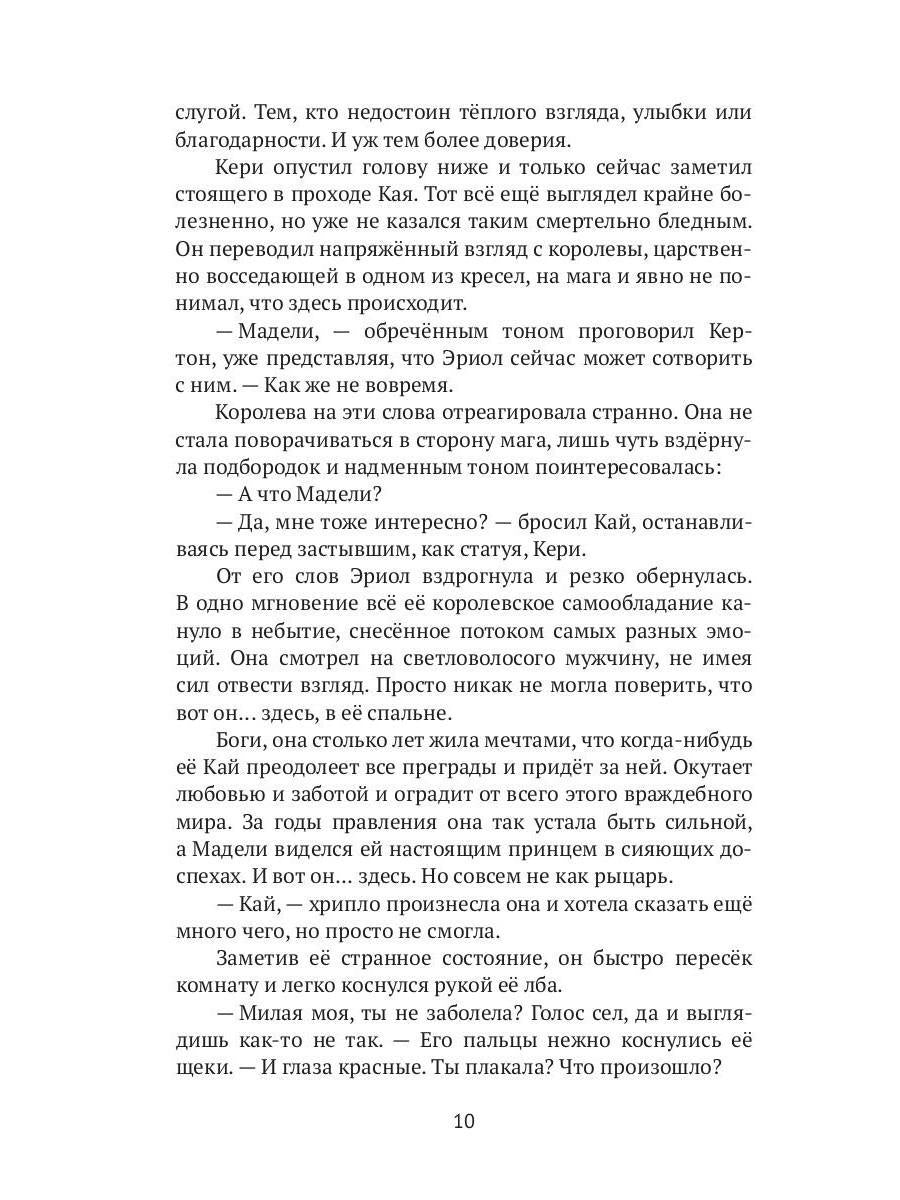 Эриол. Судьба королевы