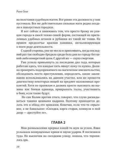 Рип.Ских Подари мне крылья.Кн.1