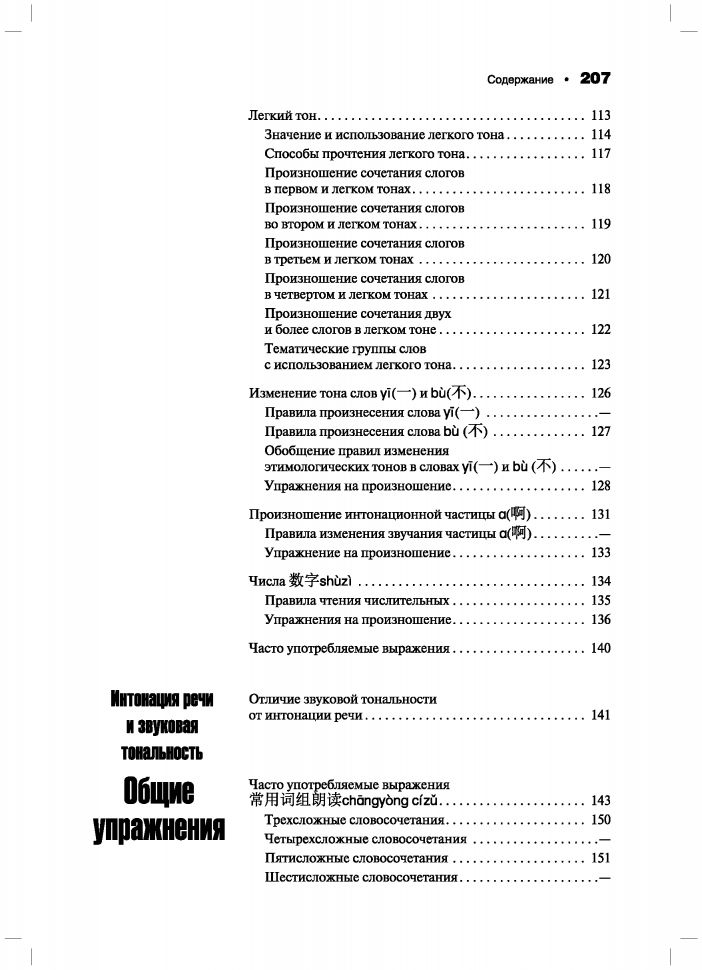Практическая фонетика современного китайского языка путунхуа