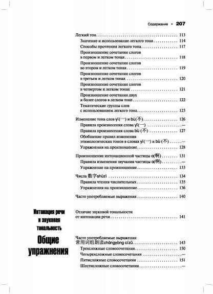 Практическая фонетика современного китайского языка путунхуа