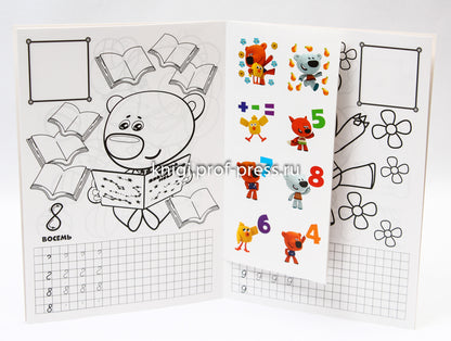 МИ-МИ-МИШКИ. ПРОПИСИ ДЛЯ ДОШКОЛЯТ с наклейками. ПИШЕМ ЦИФРЫ