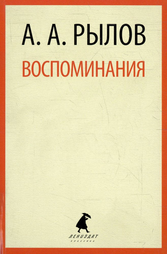 Воспоминания