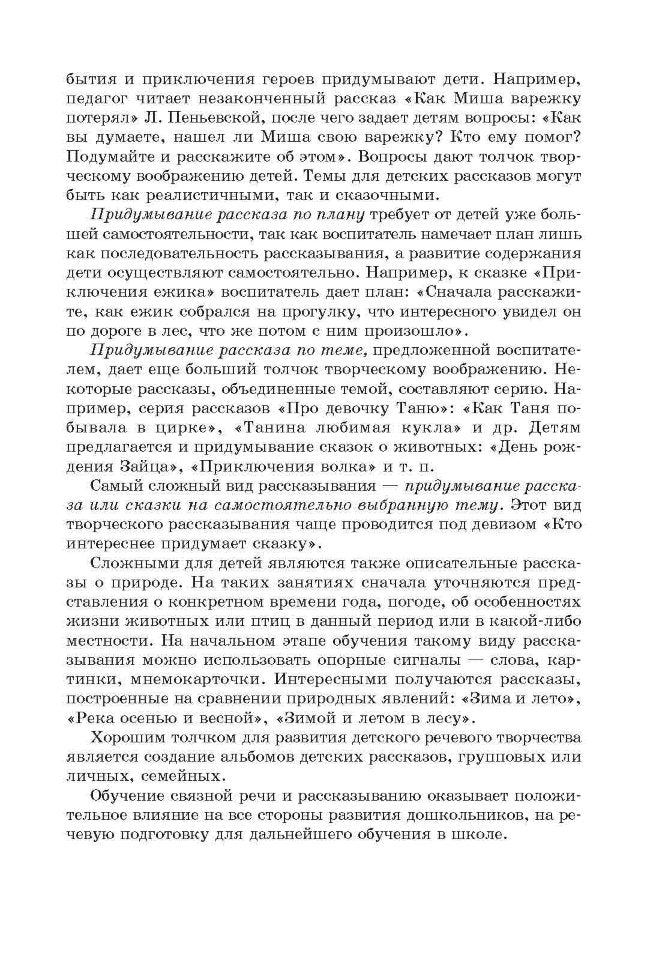 Занятия по развитию речи и ознакомлению с окружающим миром с детьми 6-7 лет