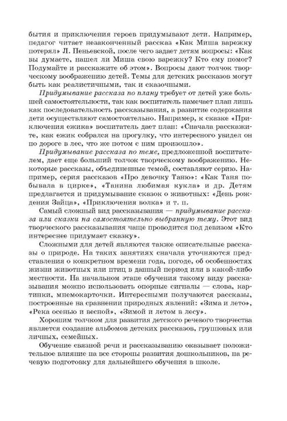 Занятия по развитию речи и ознакомлению с окружающим миром с детьми 6-7 лет
