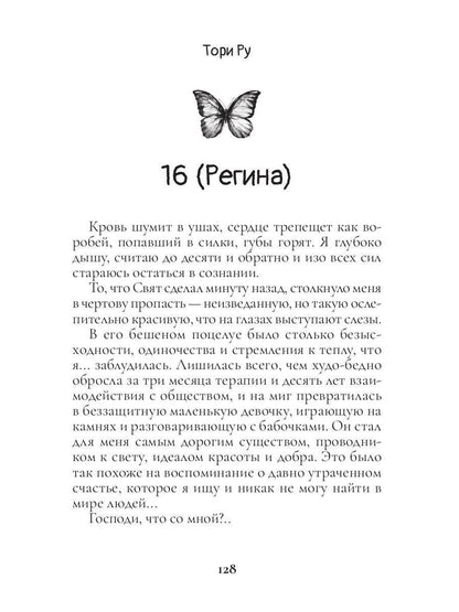 Выше Стен