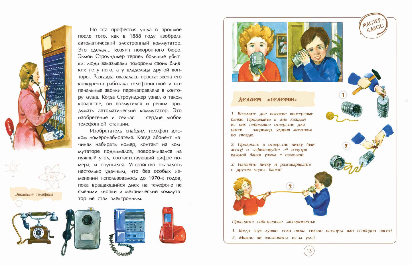 На связи. От сигнального костра до Интернета