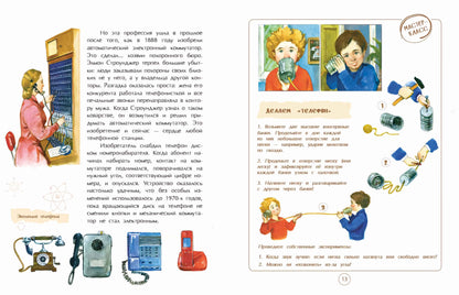 На связи. От сигнального костра до Интернета