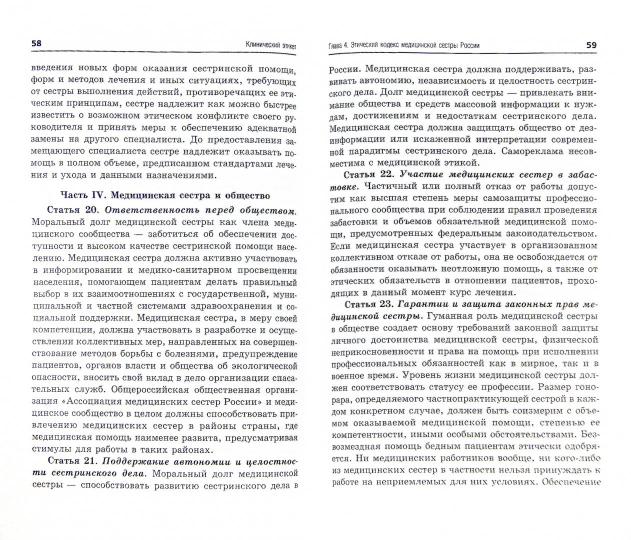 Клинический этикет:учеб.пособие