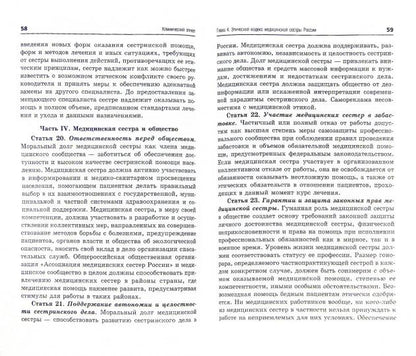 Клинический этикет:учеб.пособие