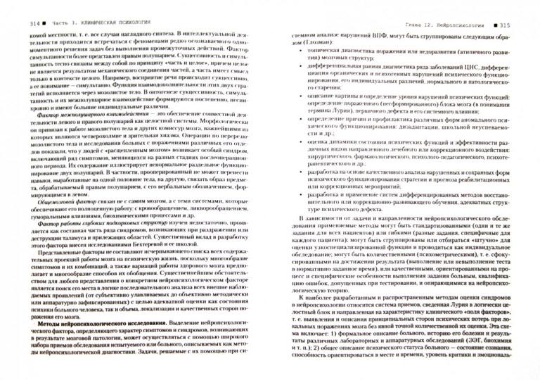 Клиническая психология: Учебник для вузов. 5-е изд.