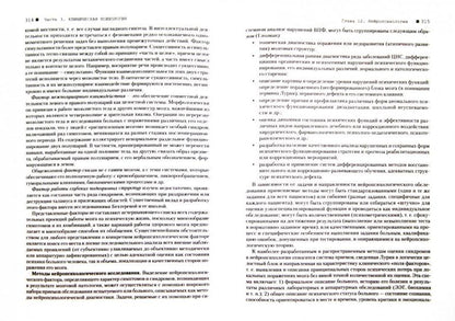 Клиническая психология: Учебник для вузов. 5-е изд.