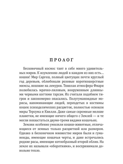 Когда я стану кошкой