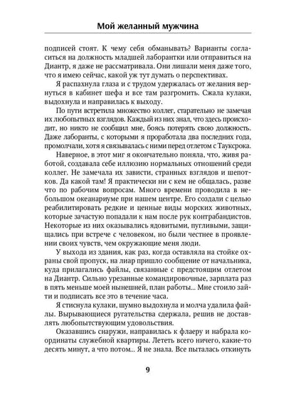 Мой желанный мужчина
