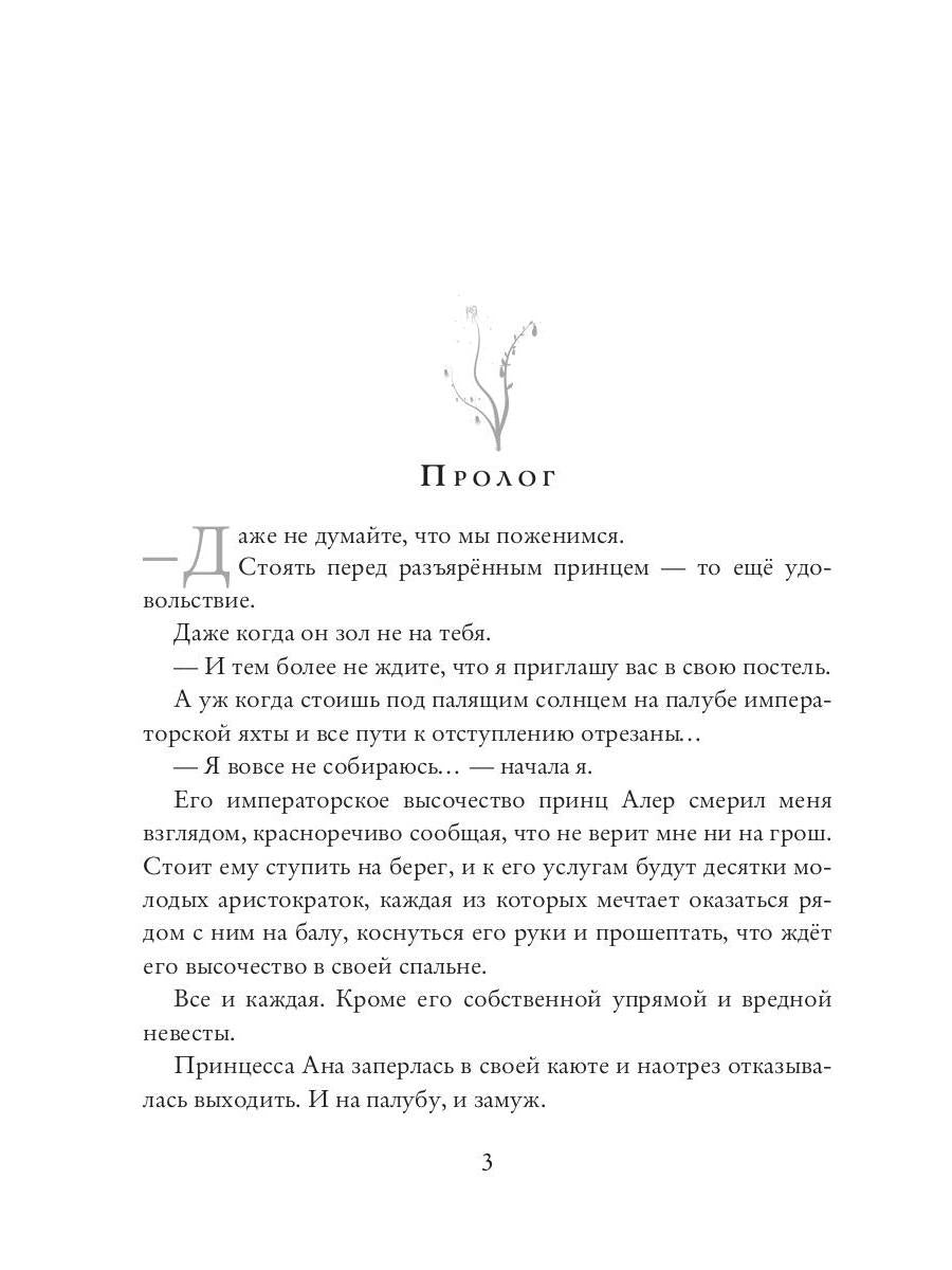 Невеста на сезон снов