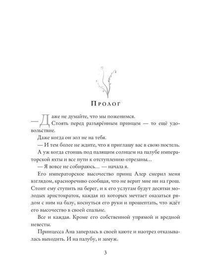 Невеста на сезон снов