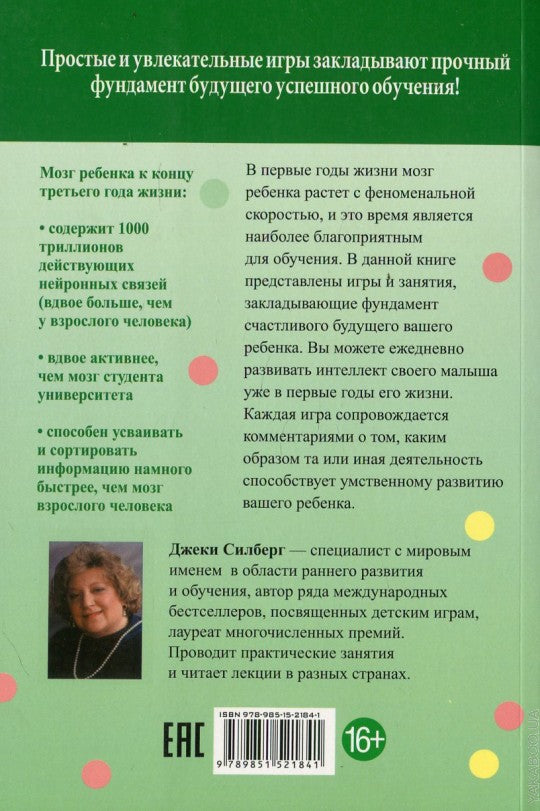 125 развивающих игр для детей от 1 до 3 лет(цвет.)