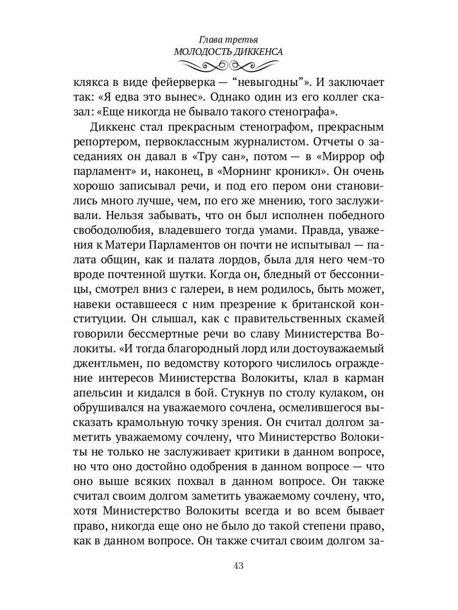 Чарльз Диккенс