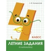 Летние задания по Математике. 4 класс. Знаменская.