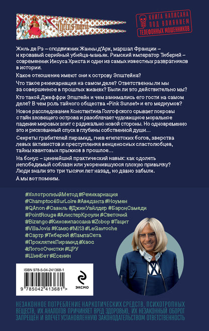 [ПРЕДЗАКАЗ] Возвращение Синей Бороды [Релиз - 23 апреля]