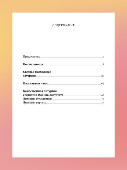 Пасхальное богослужение с объяснением священника Александра Гумерова (12+)