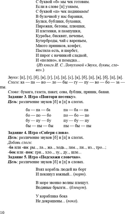 Кайдан. Конспекты занятий по развитию фонетико-фонематической стороны речи у дошкольников. 4-7 лет. (ФГОС)