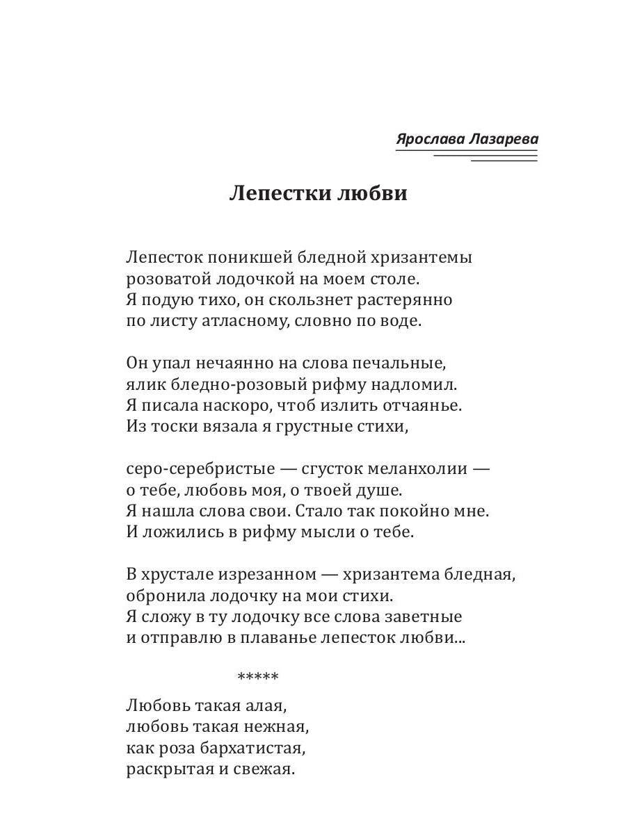 Лепестки любви