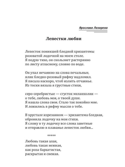 Лепестки любви