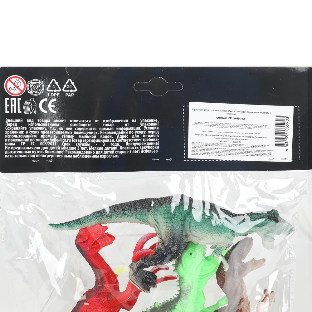 Игрушка пластизоль ДИНОЗАВРЫ 4 шт./упаковка, хеддер Рассказы о животных в кор.2*96наб