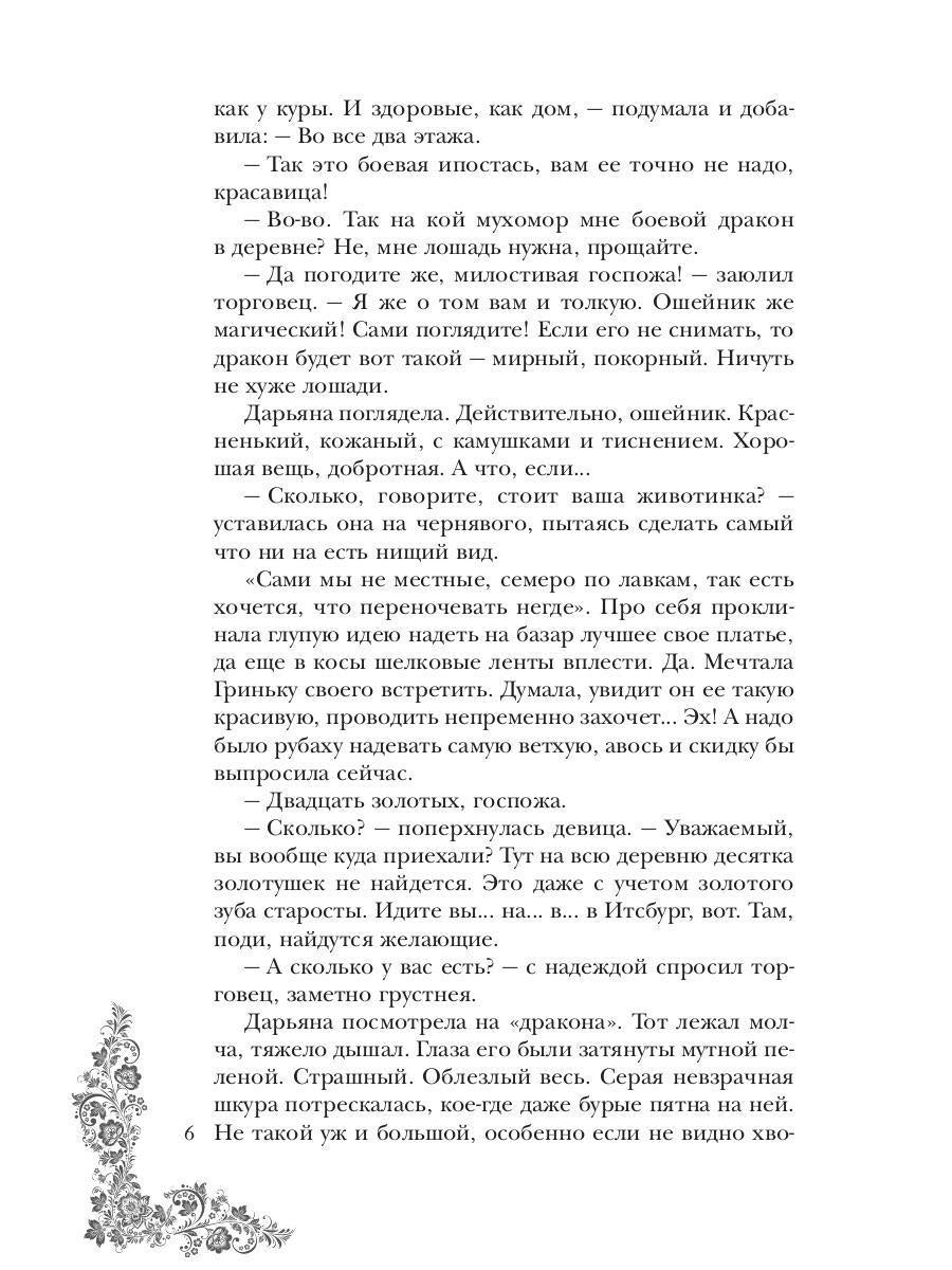 Маленькая хозяйка большого дракона