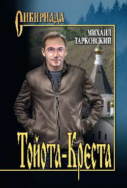 Тойота - Креста (12+)