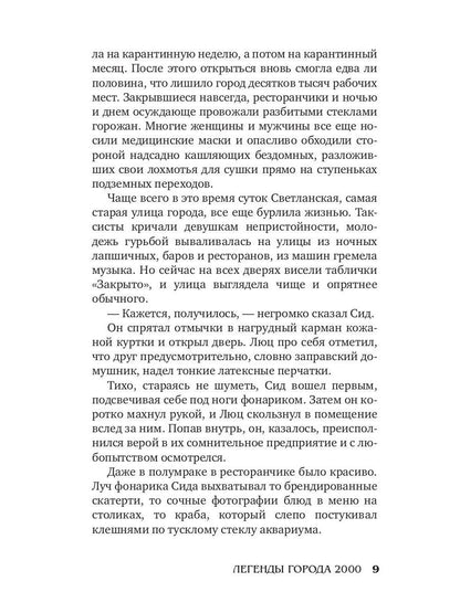 Легенды города 2000